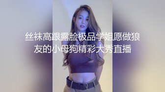 丝袜高跟露脸极品学姐愿做狼友的小母狗精彩大秀直播