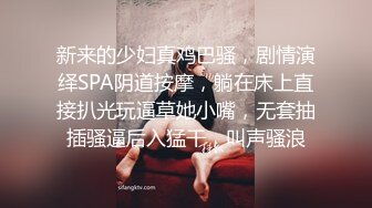 臊氣老媽帶閨女下海不夠,又把外甥女也找來了,三女壹家親,外甥女小茓沒女兒的嫩