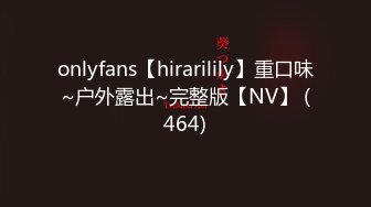 onlyfans【hirarilily】重口味~户外露出~完整版【NV】 (464)