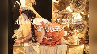 【新片速遞】  童颜巨乳新人妹妹！腰细胸大两个车灯！笑起来甜美，脱光光展示，揉捏奶子摸穴，闺蜜在旁边