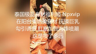 青春无敌白皙圆润极品天然巨乳蜂腰肥臀网红小钢炮【万听】最新5月私拍福利，露脸裸舞紫薇，完美炮架，撸点满满 (4)