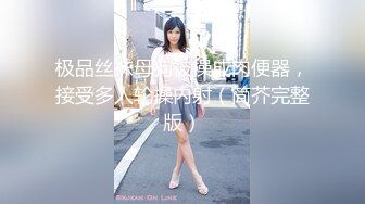 【新速片遞】   一月最新流出厕拍大神珍藏精品厕拍❤️美容院女厕偷拍顾客与员工尿尿展示丰臀美鲍