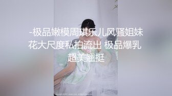 -极品嫩模周琪乐儿风骚姐妹花大尺度私拍流出 极品爆乳 超美翘挺