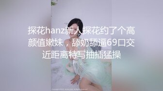 肤白貌美的TS张思妮激情3P相互舔奶被小哥轮流爆干