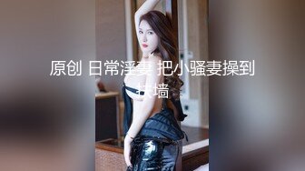 你们喜欢这样的女M吗