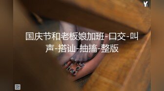 18岁的萌妹子再次遭到蹂躏