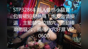 【麻豆传媒】MDSR-0006-1 小凤新婚 隐秘性爱三人交欢-上集 苏畅