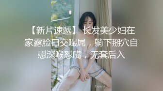 娃娃臉悶騷妹公廁口交摀嘴後入,情趣制服女上位啪啪等