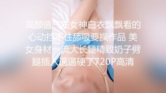 【10月新档】巅峰身材顶级豪乳「npxvip」OF私拍 近距离拍摄私处细长假屌插肛小穴不自觉地留下白浆