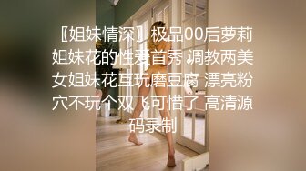 【超清AI】【太子探花】，外围女神深夜相会，推倒狂舔她的逼，好享受水汪汪，妹妹也投入