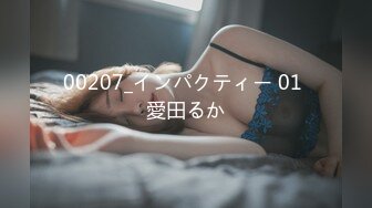 00207_インパクティー 01 愛田るか