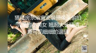 大长腿女神级美女衣服还没脱完就被爆操嗷嗷叫说：受不了抽筋了逼毛真旺看着就想狠狠的干她!