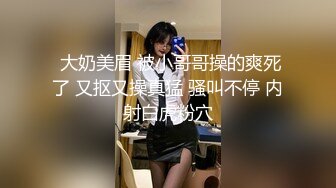  大奶美眉 被小哥哥操的爽死了 又抠又操真猛 骚叫不停 内射白虎粉穴