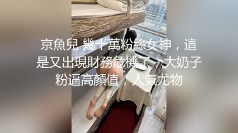   日久深情约性感外围御姐，换上睡衣开档黑丝，翘肥臀69交，埋头舔骚逼