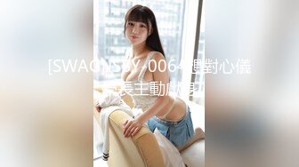 麻豆传媒【MDSR0001-3】妖女榨汁 篇章三双妖萝莉的争食