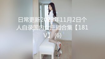 日常更新2023年11月2日个人自录国内女主播合集【181V】 (6)