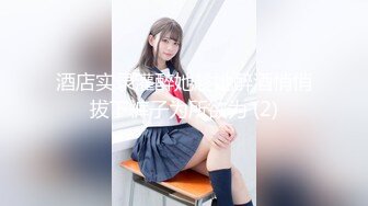 【新速片遞】 ⭐⭐⭐核弹！一群小女孩被干了~20小时~【同学双倍快乐】无套3飞，不得不说，这个男主真是牛逼⭐⭐⭐