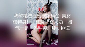 清纯小可爱和黑鬼3p真的骚-上位-富婆-大鸡巴-秘书