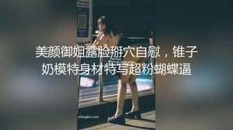 美颜御姐露脸掰穴自慰，锥子奶模特身材特写超粉蝴蝶逼