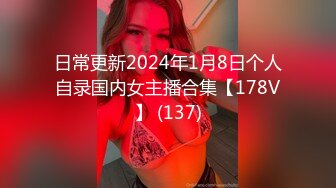 ★☆《人气网红私拍》★☆露脸才是王道！万人追网红高颜极品蜜桃臀美鲍女神naomi最新订阅，各种场景露出紫薇啪啪，撸点很高《人气网红私拍》露脸才是王道！万人追网红高颜极品蜜桃臀美鲍女神naomi最新订阅，各种场景露出紫薇啪啪，撸点很高V (10)