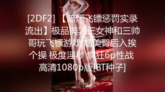 真實感爆棚~完美露臉~極品吊鍾巨乳美少婦居家與男人各種角度造愛~對話清晰~呻吟聲無敵