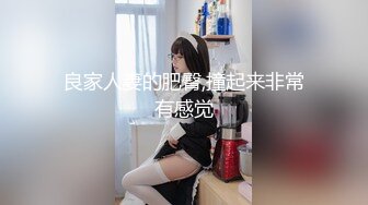 良家人妻的肥臀,撞起来非常有感觉