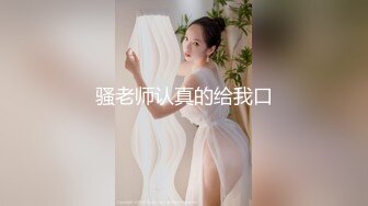 我的家教老师请叫我女王大人SM女王兮颜强势降临