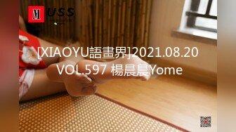 童颜巨乳-yosh- 小极品，被一只魔手捂住命根子，骚劲叫了出来！