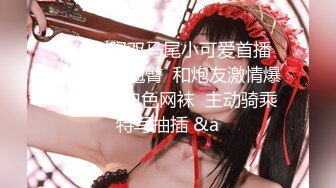 萝莉少女 极品反差婊01年在校学生 软妹 剧情骚母狗给老公戴绿帽 阳具速肏嫩穴射给我主人 使劲操母狗潮喷了