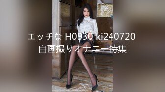 エッチな H0930 ki240720 自画撮りオナニー特集