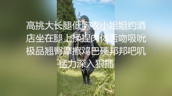 高挑大长腿低胸衣小姐姐约酒店坐在腿上揉捏肉体舌吻吸吮极品翘臀摩擦鸡巴硬邦邦吧叽猛力深入狠插