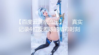 极品反差女神私拍，万人追踪推特气质小姐姐【小姑妈S】订阅，道具紫薇与撸铁健硕帅哥大玩性爱 (1)