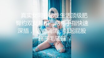    真实女同日常性生活顶级肥臀约双女互扣，两根手指快速深插， 舌吻调情，翘起屁股超多毛骚逼