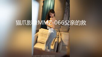 猫爪影像MMZ-066父亲的救赎