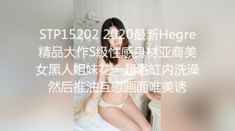 STP15202 2020最新Hegre精品大作S级性感身材亚裔美女黑人姐妹花一起浴缸内洗澡然后推油互慰画面唯美诱