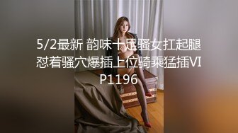 5/2最新 韵味十足骚女扛起腿怼着骚穴爆插上位骑乘猛插VIP1196