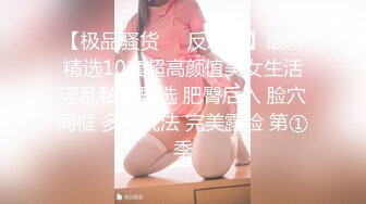 【极品骚货❤️反差婊】最新精选10套超高颜值美女生活淫乱私拍甄选 肥臀后入 脸穴同框 多种玩法 完美露脸 第①季