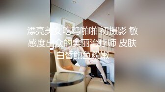 【新片速遞】  娱乐城女厕蹲守一身黑装气质少妇,两片肉唇剧烈蠕动把血挤出来了