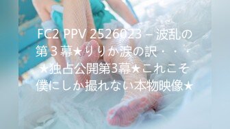 FC2 PPV 2526023 – 波乱の第３幕★りりか涙の訳・・・★独占公開第3幕★これこそ僕にしか撮れない本物映像★