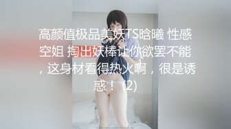 【极品推荐】前方高能警报！豪乳童颜女神『葱姜蒜』大尺度礼包放送 极品豪乳骚货玩的好刺激啊 完美露脸 高清920P版