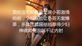 黑丝没毛颜值欲女跟小哥激情啪啪，全程露脸让小哥无套爆草，多体位蹂躏抽插草得少妇神魂颠倒浪叫不止内射