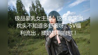 【新片速遞】极品颜值魔鬼身材女孩女神，搔首弄姿，双手搓胸，诱惑热舞