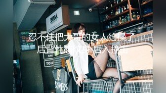 《极品泄密无水首发》露脸才是王道！抖音、推特人气网红模特儿【许美仁】私拍全集，被金主又抠又肏，吃鸡的样子极度反差 (1)