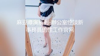  2024-06-29 爱豆传媒IDG-5450外卖员爆操惩罚差评女