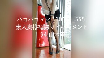 【极品】蜜桃新主播野洁娜娜，极品的身材超美胸部！奔...