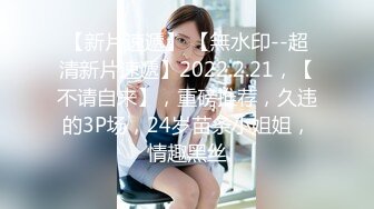 【新片速遞】 【無水印--超清新片速遞】2022.2.21，【不请自来】，重磅推荐，久违的3P场，24岁苗条小姐姐，情趣黑丝