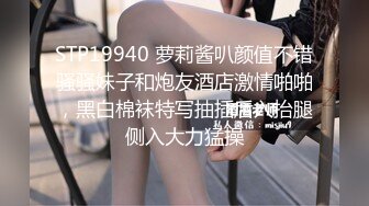 STP19940 萝莉酱叭颜值不错骚骚妹子和炮友酒店激情啪啪，黑白棉袜特写抽插后入抬腿侧入大力猛操