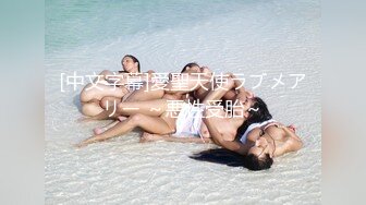 【全網首發】【稀缺】【豪乳女神