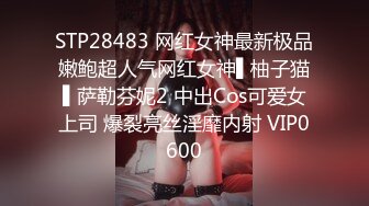 STP28483 网红女神最新极品嫩鲍超人气网红女神▌柚子猫▌萨勒芬妮2 中出Cos可爱女上司 爆裂亮丝淫靡内射 VIP0600