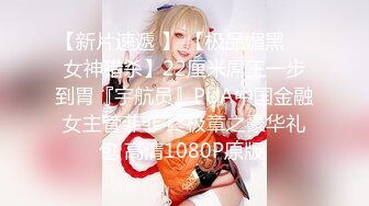 【新片速遞 】 【极品媚黑❤️女神猎杀】22厘米屌王一步到胃『宇航员』PUA中国金融女主管菲菲 终极章之豪华礼包 高清1080P原版 